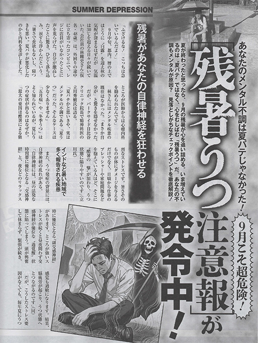 コラム「残暑うつ注意報」が発令中!