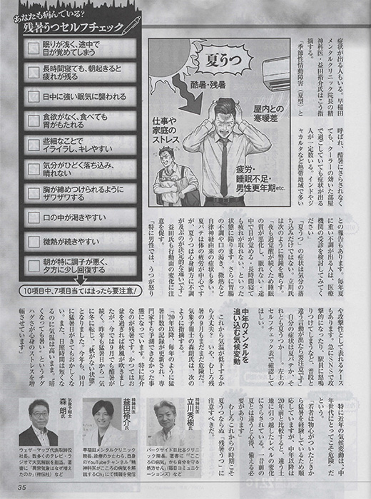 コラム「残暑うつ注意報」が発令中!