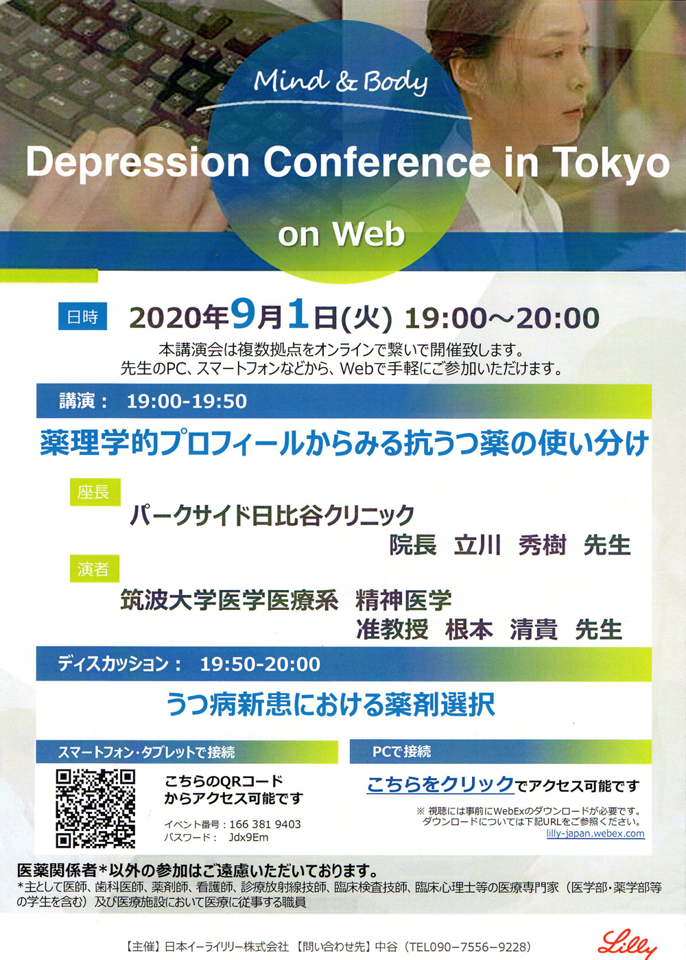 Depression Conference in Tokyo Web講演